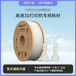 Creative 3D official original genuine Hyper PLA high-speed 3D printer special environmental protection consumables