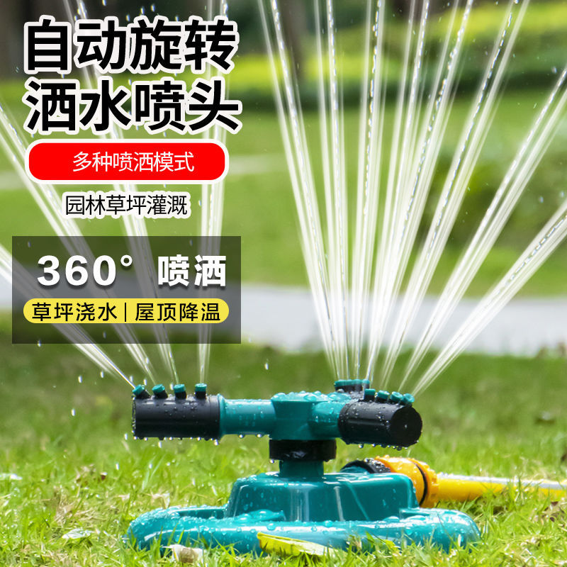 自动洒水器 360度旋转绿化喷淋喷头菜园灌溉草坪屋顶降温浇水神器