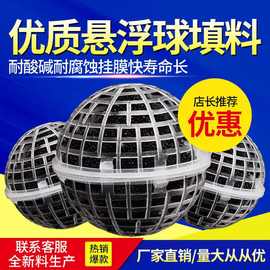 悬浮球填料生物挂膜PP悬浮球聚氨酯海绵污水处理填料空心球填料