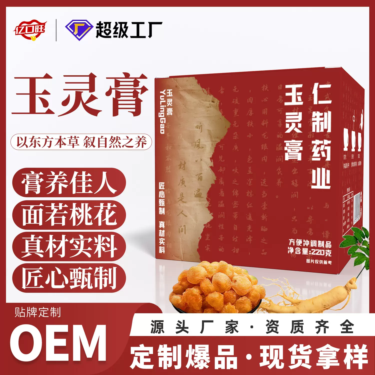 仁制药业 西洋参玉灵膏源头工厂双蒸桂圆龙眼肉气血玉灵中秋送礼