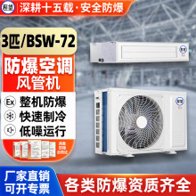 程望防爆风管机3匹卧式暗装空调化工电站油漆房防腐危险品仓库