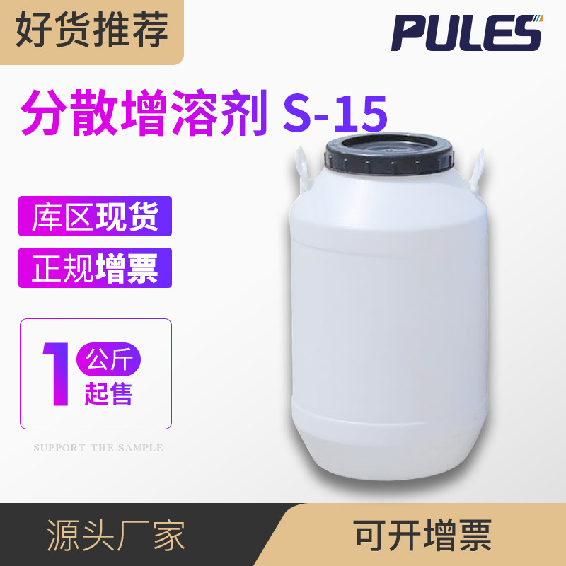 分散增溶剂 S-15 阴离子型 醇醚复合物 乳液聚合乳化剂