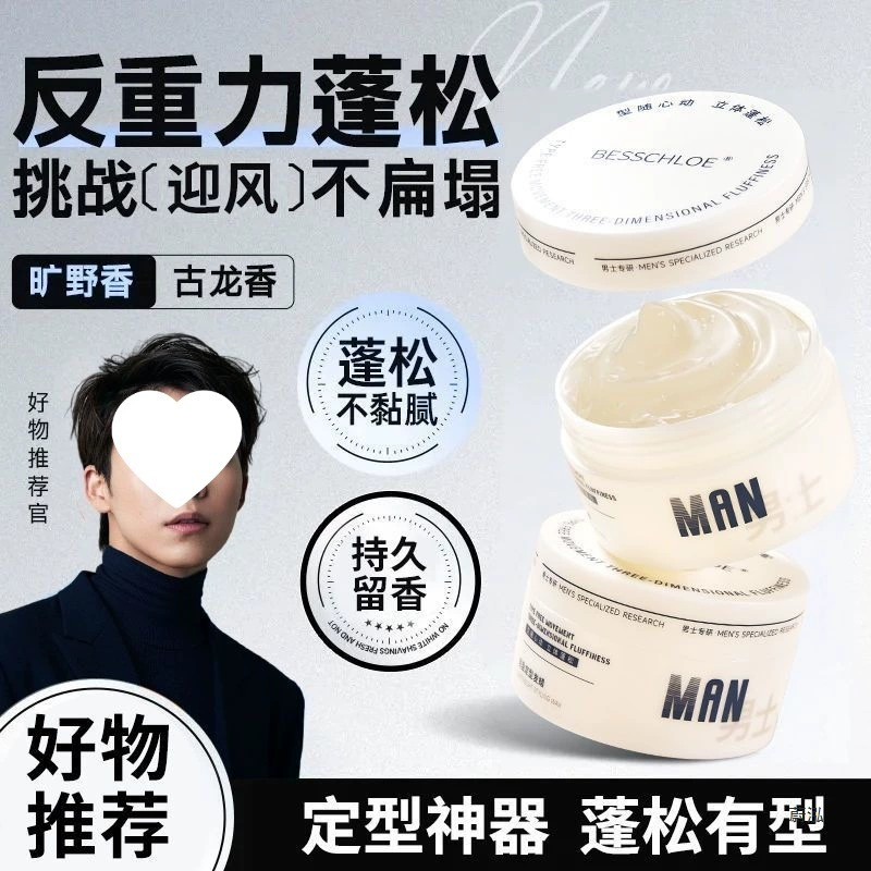 Матовый воск для волос, грязь для волос, гель для волос, освежающий и укладочный мужской спрей для укладки волос, естественно пушистые волосы на спине.
