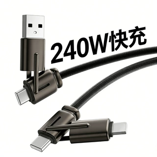 240W四合一充电线双Type-C快充数据线适用于华为苹果16-17二拖二