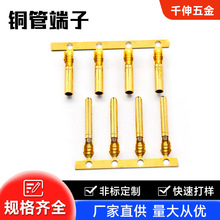 铜管端子公母对插铜管连续端子接插件连接器小五金插针端子接头