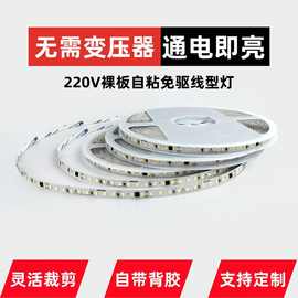 【轻松裁剪自如】220v灯带自粘led线性灯装饰背景墙铝槽软灯条新