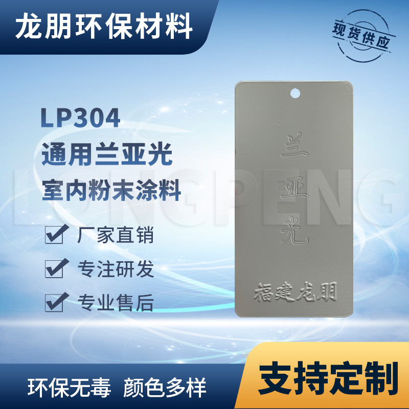 龙朋塑粉 热固性静电粉末涂料 兰亚光 环保粉末多色可选来