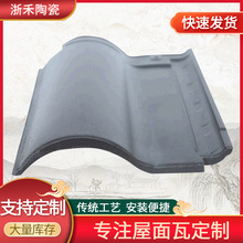 宜兴陶瓷瓦欧式别墅 S型屋面屋顶仿古青瓦日式和瓦琉璃陶瓷罗曼瓦