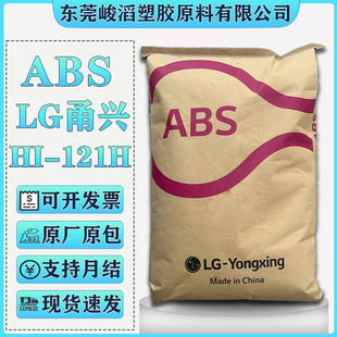 Abs Ningbo Lg Yongxing Hi-121H High Rigidity and High Gloss Injection Molding Grade Plastic Particles Toy Safety Helmet Raw Material