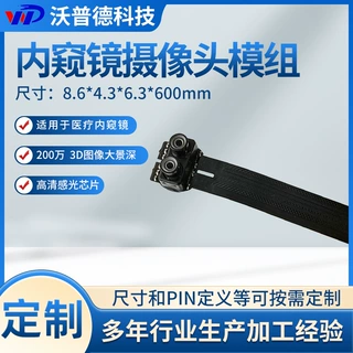 OV2740双目内窥镜模组 3D高清图像 医用内窥镜 厂家定制