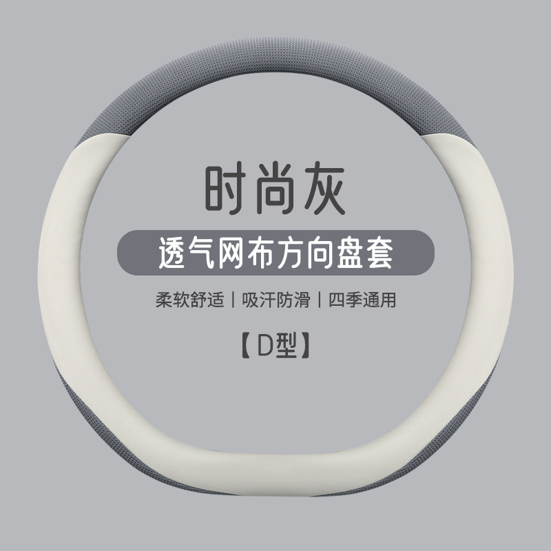 breathable silk fashionable steering wheel
