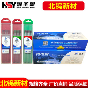 North Tungsten New Material Tungsten Needle 1.6/2.0/2.4/3.2 Beijing Tungsten Needle TIG Welding Electrode Rod Red Grey Green Head Tungsten Needle
