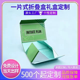 跨境一片式折叠盒定制磁吸翻盖礼盒化妆品礼物包装盒一体成型硬盒