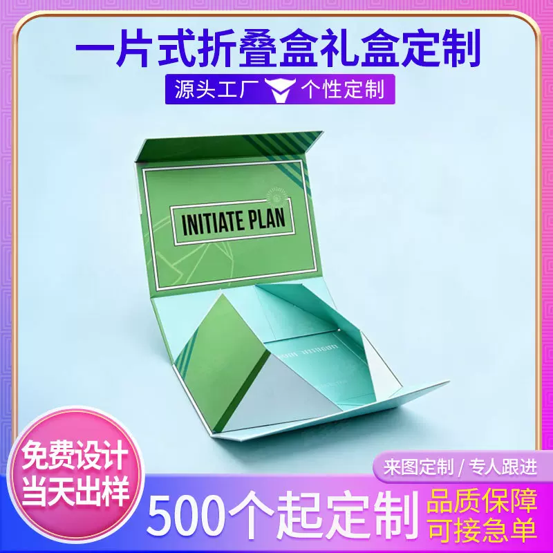 跨境一片式折叠盒定制磁吸翻盖礼盒化妆品礼物包装盒一体成型硬盒