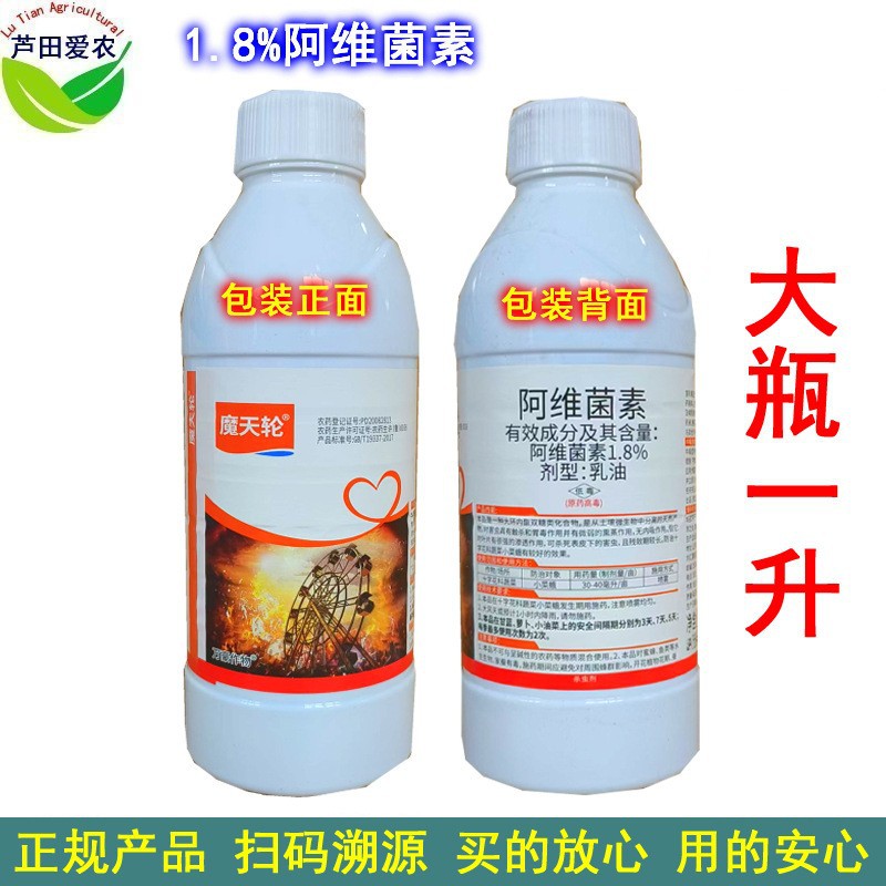 1.8%阿维菌素乳油阿维茵素阿维素菌啊唯菌素农药蔬菜小菜蛾杀虫剂