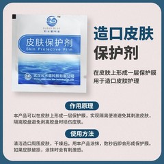 Skin protectant, individually packaged, disposable sterilization small package, portable and portable