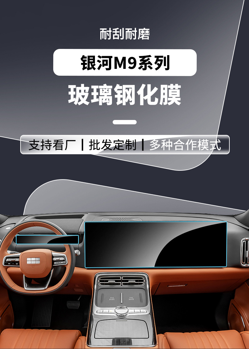 26 Types of Geely Galaxy M7 Screen Protectors, Central Control Navigation Instrument Screen Protective Film, Galaxy M9 Tempered Film