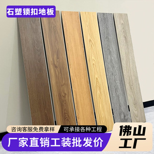 Factory Direct Sales Engineering Custom Stone Crystal Floor Hotel Apartment Renovation Wear-Resistant Spc Stone Plastic Lock Floor