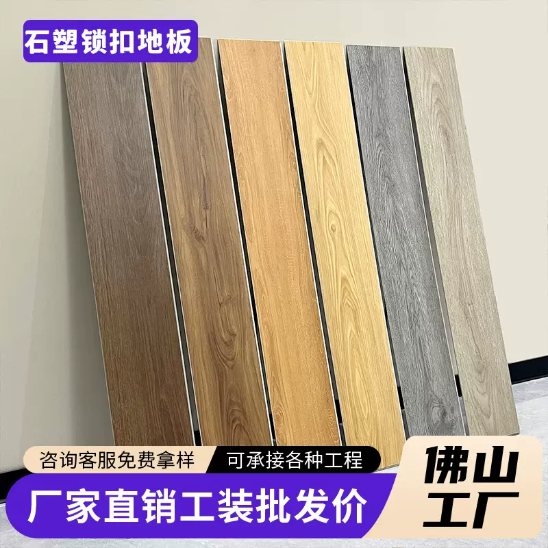 工厂直销工程定制石晶地板酒店公寓翻新耐磨SPC石塑锁扣地板