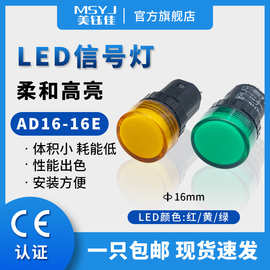 信号指示灯AD16-16E号灯16MM焊脚插脚接线LED发光12V24V36V220V
