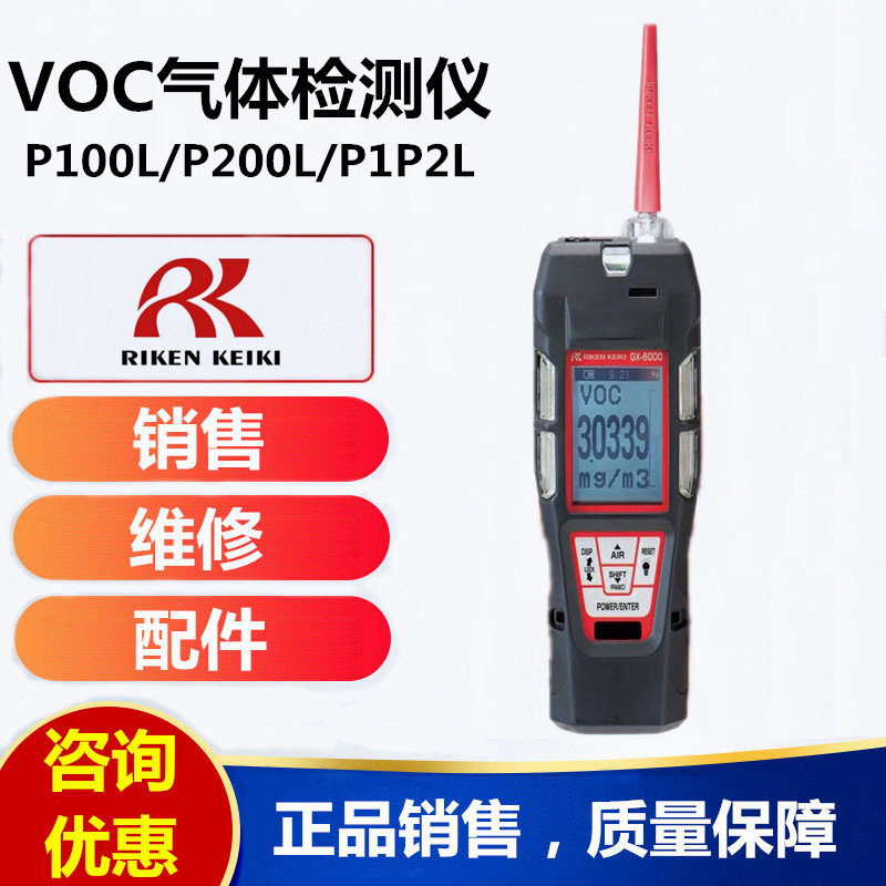 日本理研VOC气体检测仪P100L/P200L/P1P2L便携式光离子PID检测仪