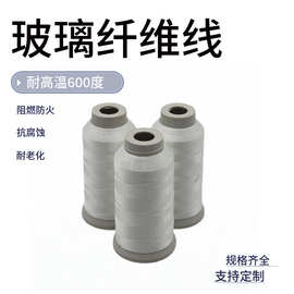 玻璃纤维线耐高温600度玻纤纱线0.5mm强拉力耐切割耐磨阻燃防火线