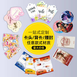 卡片定制异形纸质打印小卡片印刷产品吊牌卡头背卡腰封小批量订制