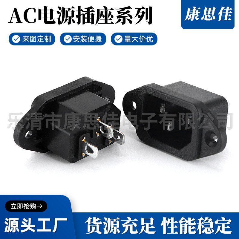 供应品子座 AC-04插座梅花电源插座 品字电源插座DB-14 规格齐全