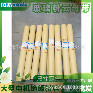 Epoxy Glass Powder Mica Belt 0.14*25 for Water Wheel Generator Oriental Yili Manufacturer