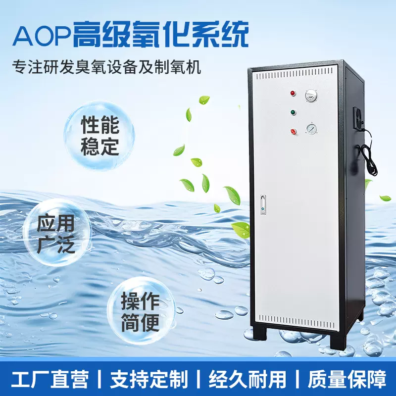 AOP高级氧化系统泳池水处理设备小型AOP儿童池家庭别墅泳池消毒