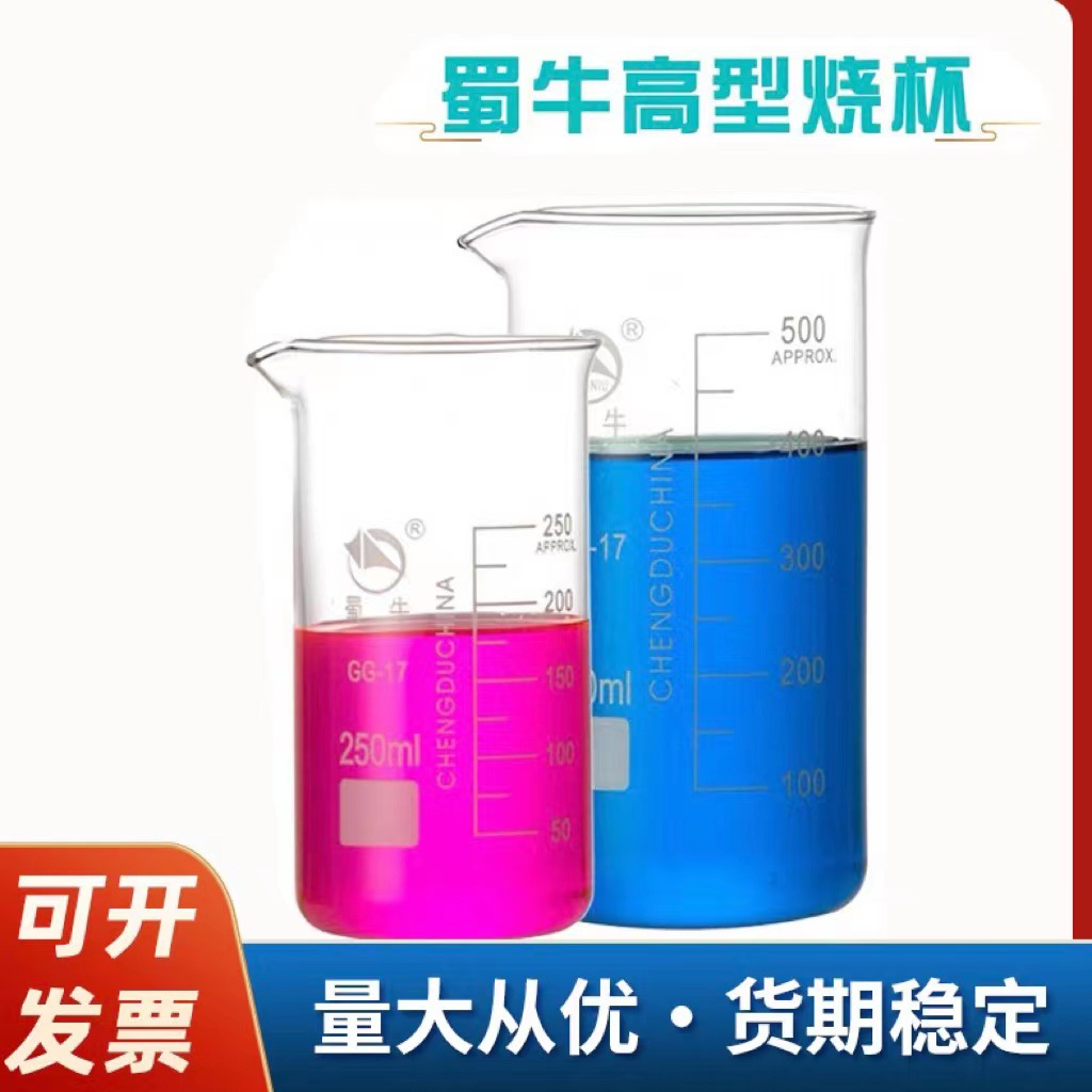 高鹏硅玻璃烧杯耐高温量杯实验器材化学烧杯实验室玻璃烧杯批发