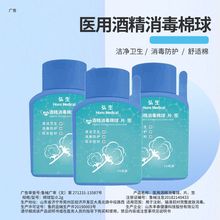 弘生75%酒精棉球医用消毒棉花球皮肤伤口家用罐装棉片酒精棉无菌
