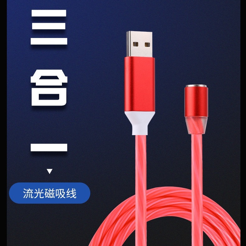 携帯電話三合一充電線円頭三頭マグネット一引き三流光データ線TEPY-C安卓充電線|undefined