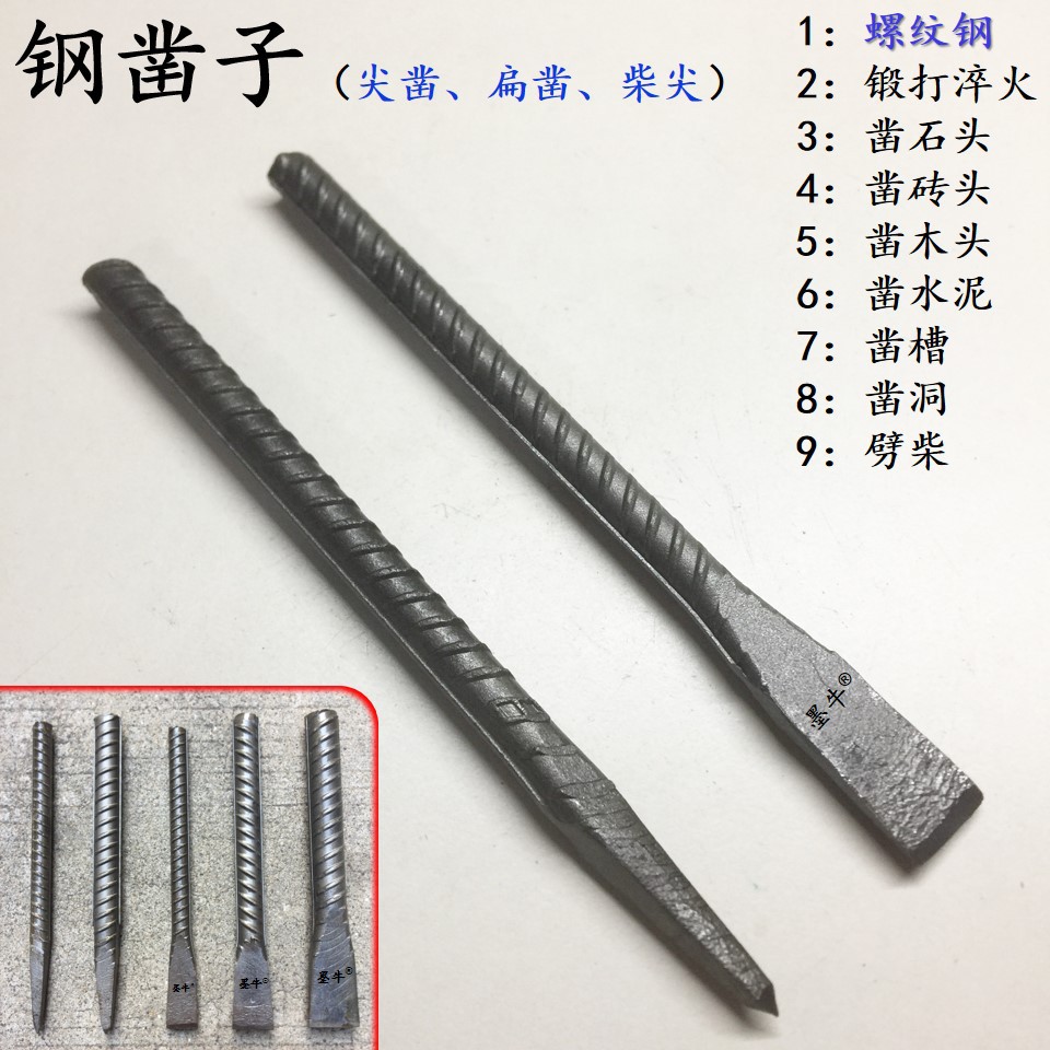 墨牛螺纹钢凿子钢錾子石工凿尖凿扁凿装修凿钳工凿水泥手工凿柴尖