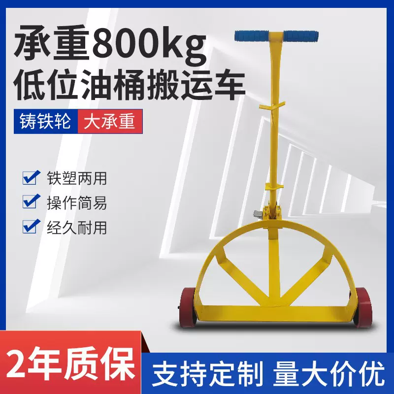 油桶搬运车手柄可开油桶盖DC500高效可移动桶装物料低位搬运车