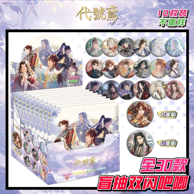 卸売スターアニメ 75 ミリメートルブラインドプルバッジブローチ愛と深空宋裕琦ユーシュシン谷子ブラインドボックス|undefined