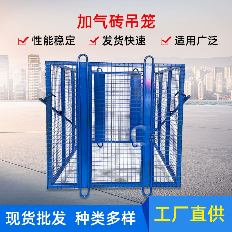 加气砖吊笼建筑工地上料升降笼高空作业起砖吊笼网格加气砌砖吊篮