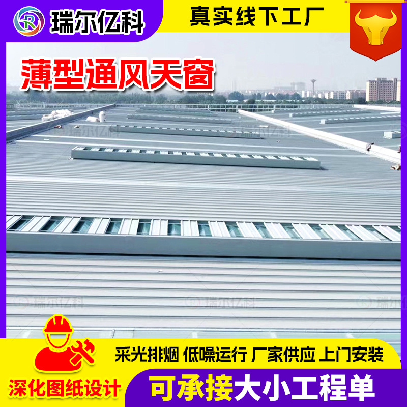 包安装薄型通风天窗弧形一字型可选启闭式10A自然通风天窗厂房用