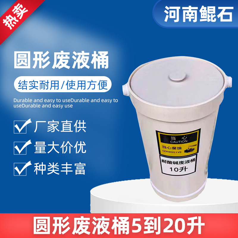 实验室耐酸碱材质生化实验废液处理使用收集桶敞口螺口废液缸厂家