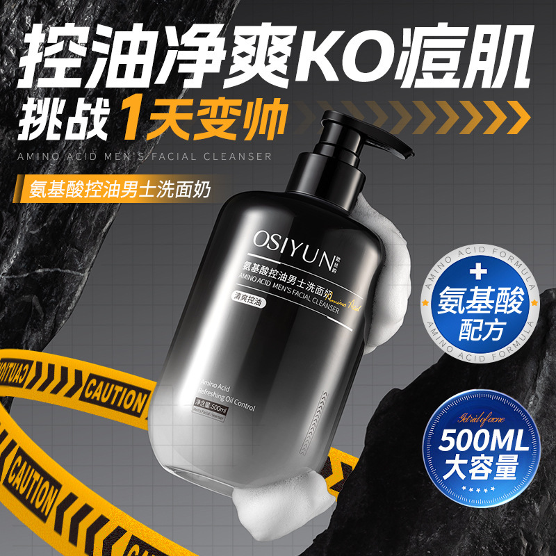 Ou Siyun アミノ酸さわやかなオイルコントロール洗顔料にきびを除去し、毛穴を縮小し、優しくディープクレンジング洗顔料卸売|undefined