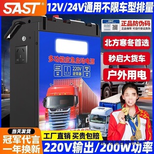 Sast Official Emergency Starting Power Supply 12V24V Large Truck Heavy Truck High Power Diesel Gasoline Power Supply