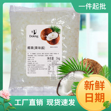 原味椰果粒1kg袋装 奶茶椰果肉水晶果 珍珠奶茶店原料