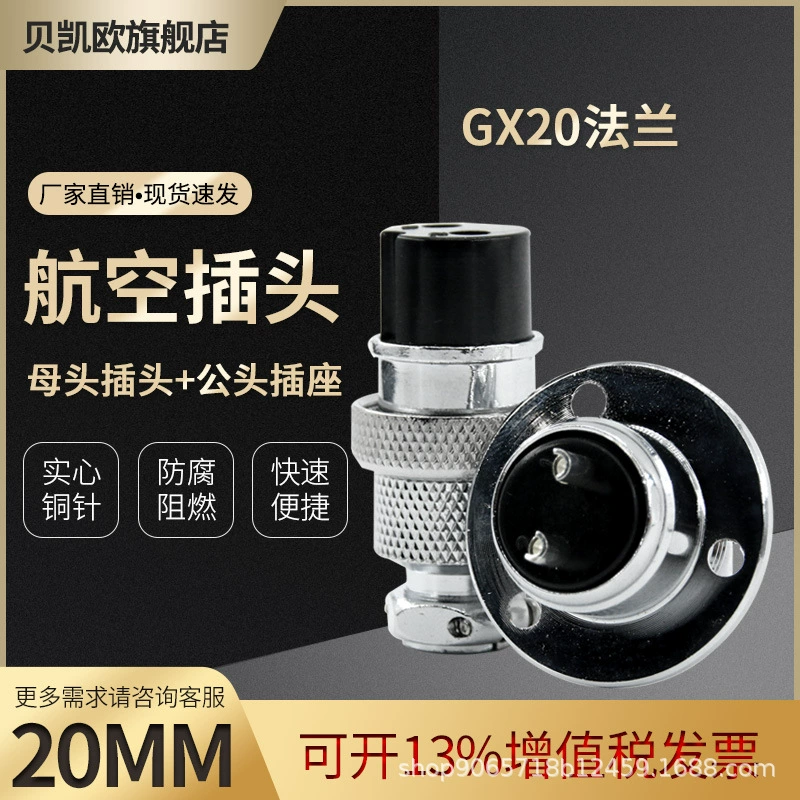 Авиационный Штекерный разъем GX20 круглая Фланцевая пластина 2-14 жильный медный Посеребренный разъем адаптер электрик