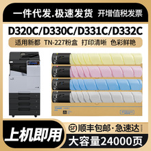 适用新都TN-227粉盒D320C D330C D331C D332C复印机碳粉D320C墨粉