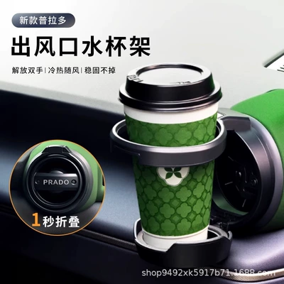 Cross-Border Wholesale Suitable for Toyota Prado Lc250 Air Vent Cup Holder Foldable Car Cigarette Holder Cup Holder