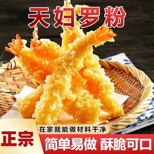 [5 Bags for Only 9.9 Yuan] Tempura Powder Is Easy to Operate and Can Be Fried with Japanese Fried Shrimp and Vegetable Seasoning Packets