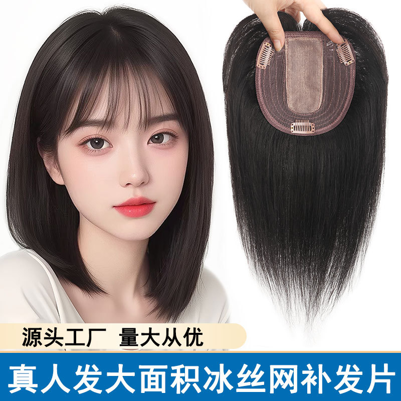 刘海假发女片头顶补发片遮白发增发量真发全真人发假发片现货批发