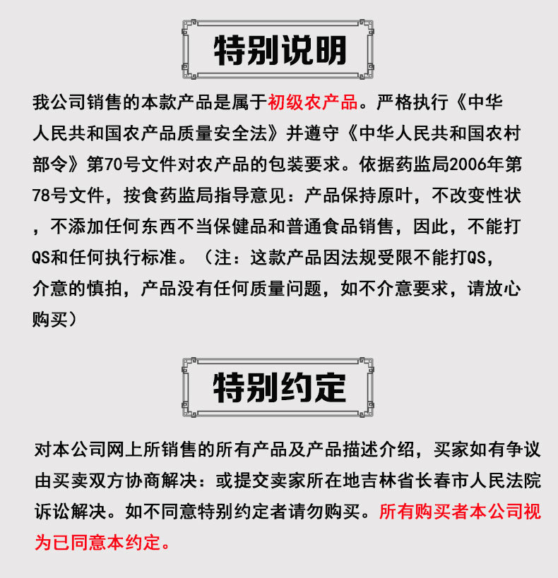 人参类特别说明