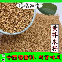 黄芥末籽500g新货芥子烧烤西餐香料寿司凉皮凉菜调料