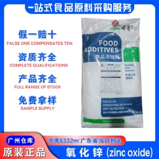 瑞普氧化锌食品级微量锌元素营养强化剂广州发货食品级氧化锌瑞普